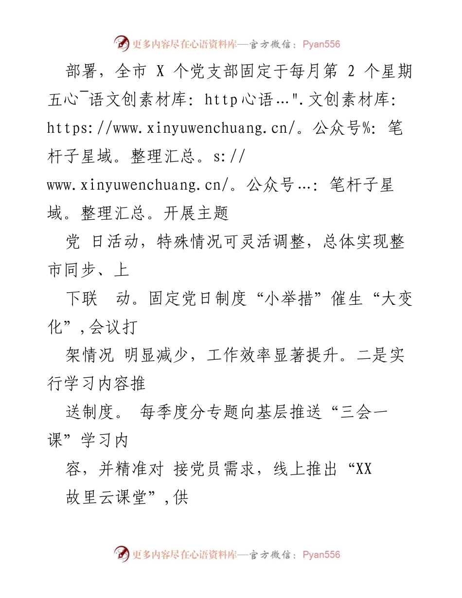 [调研报告] 党建活动 - XX市主题党日活动实施与成效分析.docx_第2页