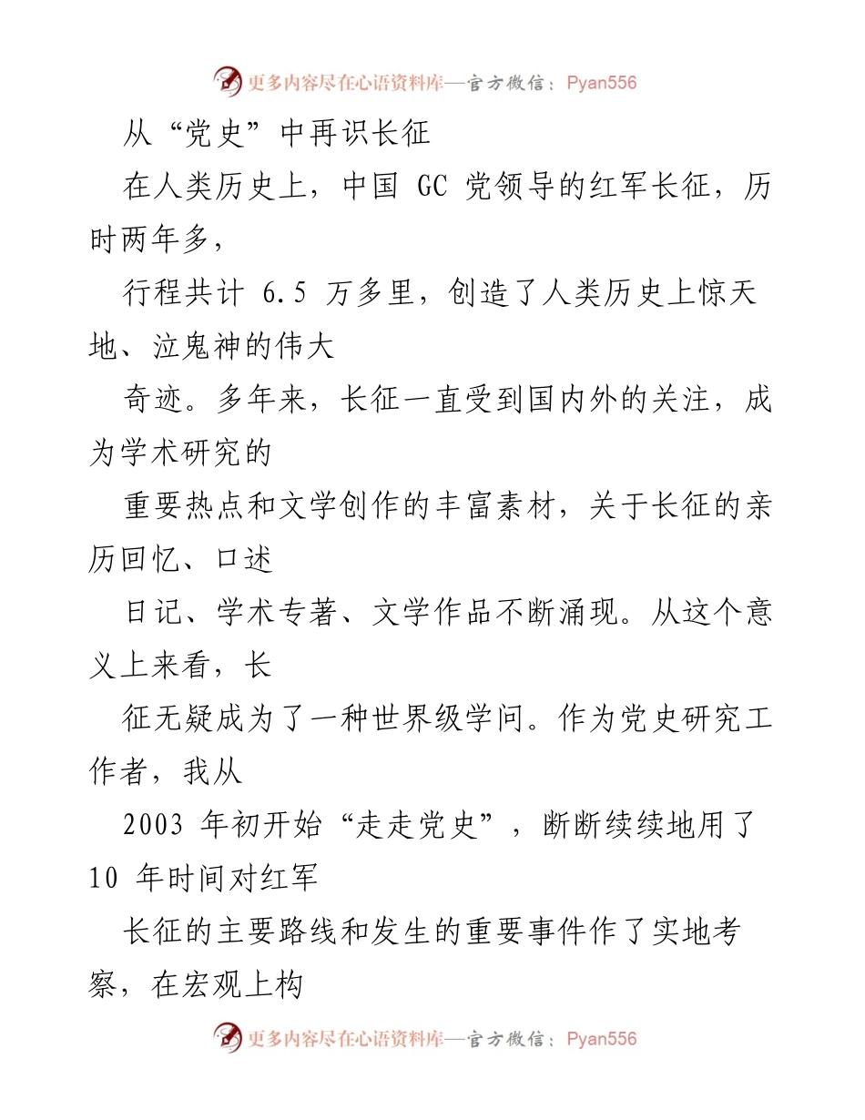 [调研报告] 党史研究 - 从党史中再识长征的基本概念与重要意义.docx_第1页