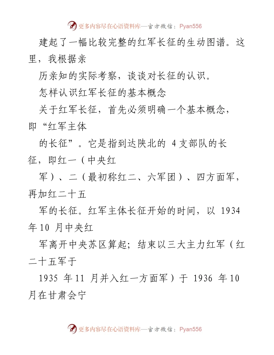[调研报告] 党史研究 - 从党史中再识长征的基本概念与重要意义.docx_第2页
