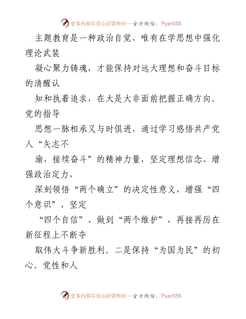 [党课] 学习教育 - 抓学习、促党建、带发展：奋进新时代的党员责任与使命.docx_第2页