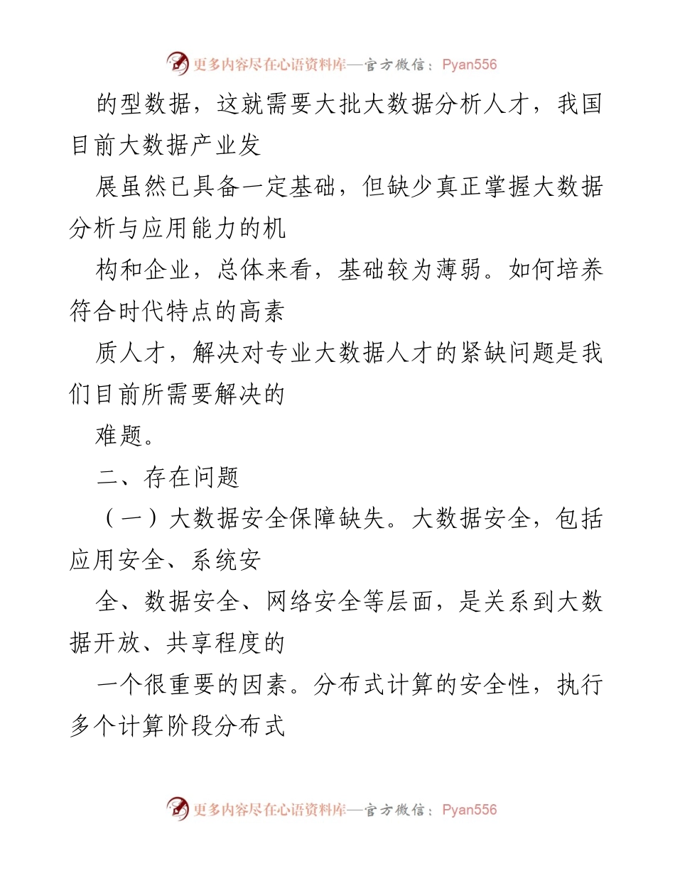 [调研报告] 产业人才振兴 - 破解大数据产业人才瓶颈的对策与建议.docx_第2页