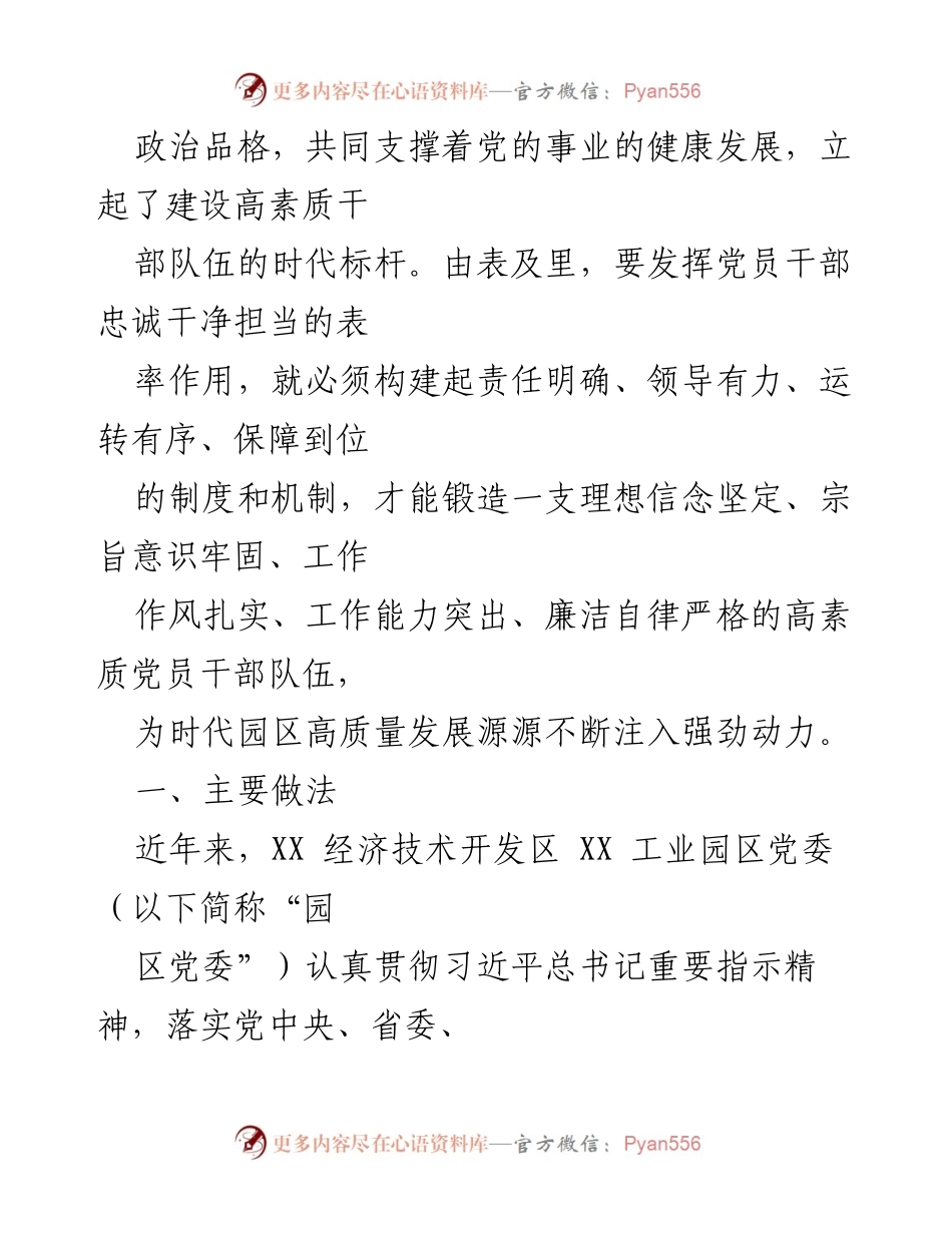 [调研报告] 党员干部工作 - 发挥忠诚干净担当的表率作用探索.docx_第2页