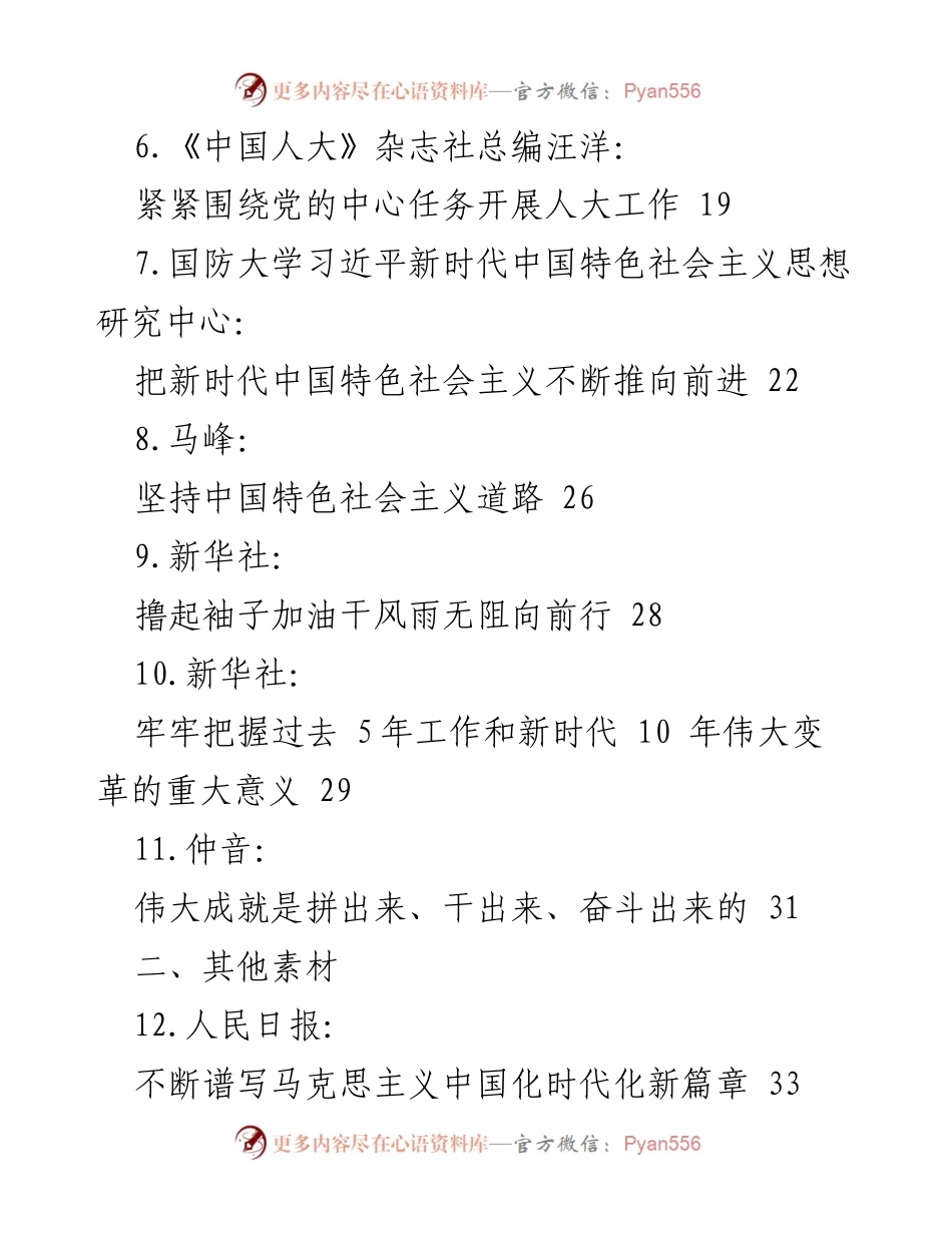 [调研报告] 二十大会议 - 二十大报告权威解读与心得体会素材汇编.docx_第2页