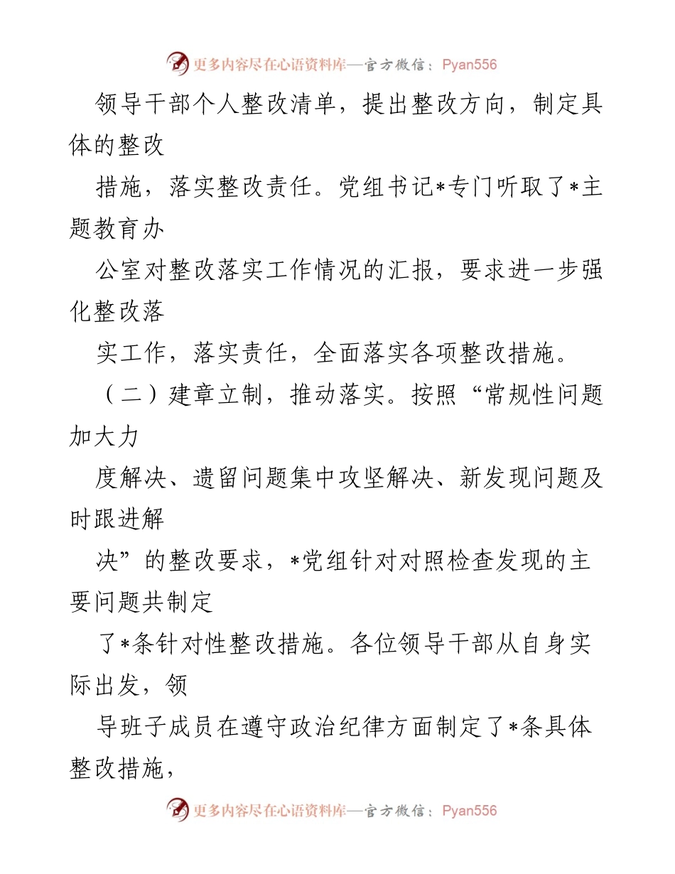 [报告] 专题民主生活会 - 关于整改落实情况的报告.docx_第2页