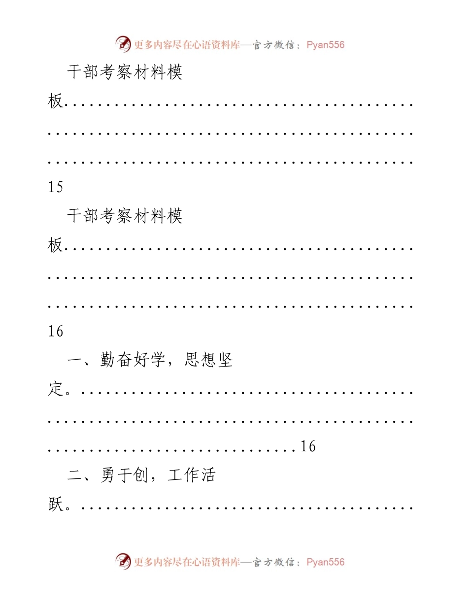 [调研报告] 干部考察材料及现实表现分析.docx_第2页