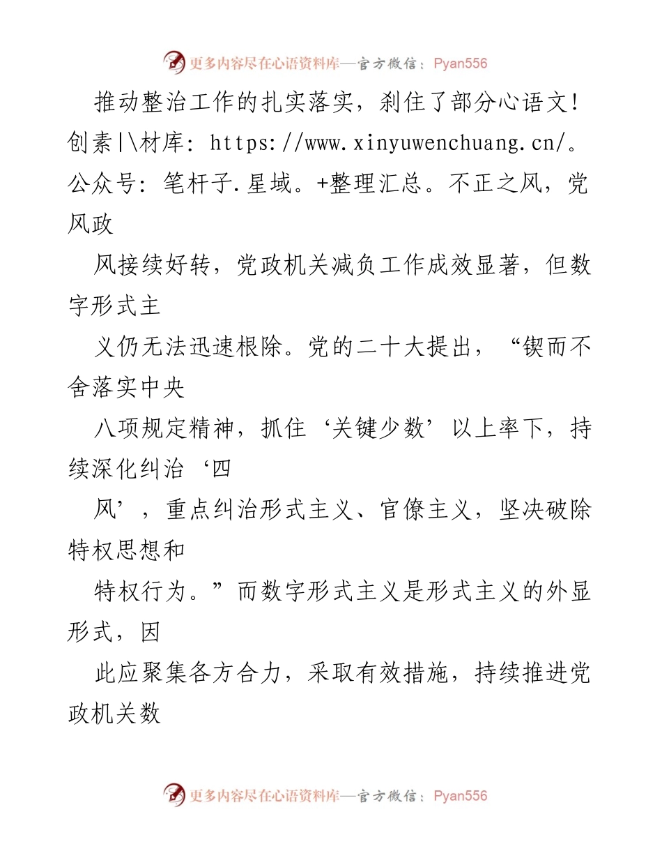 [调研报告] 党政机关 - 解决数字形式主义问题的思考与建议.docx_第2页