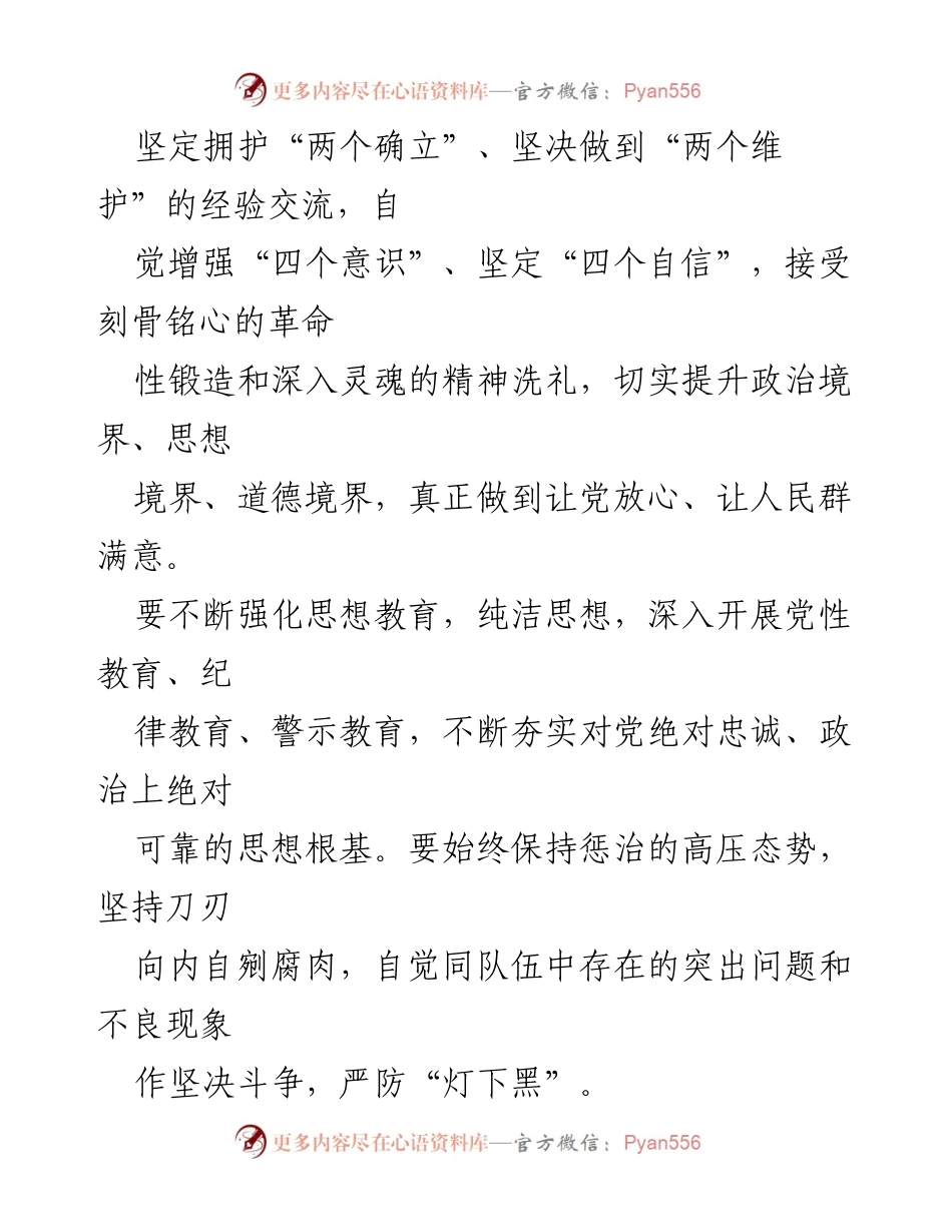 [党性分析报告] 党内教育整顿 - 深化党性教育，提升政治境界与作风整改.docx_第2页