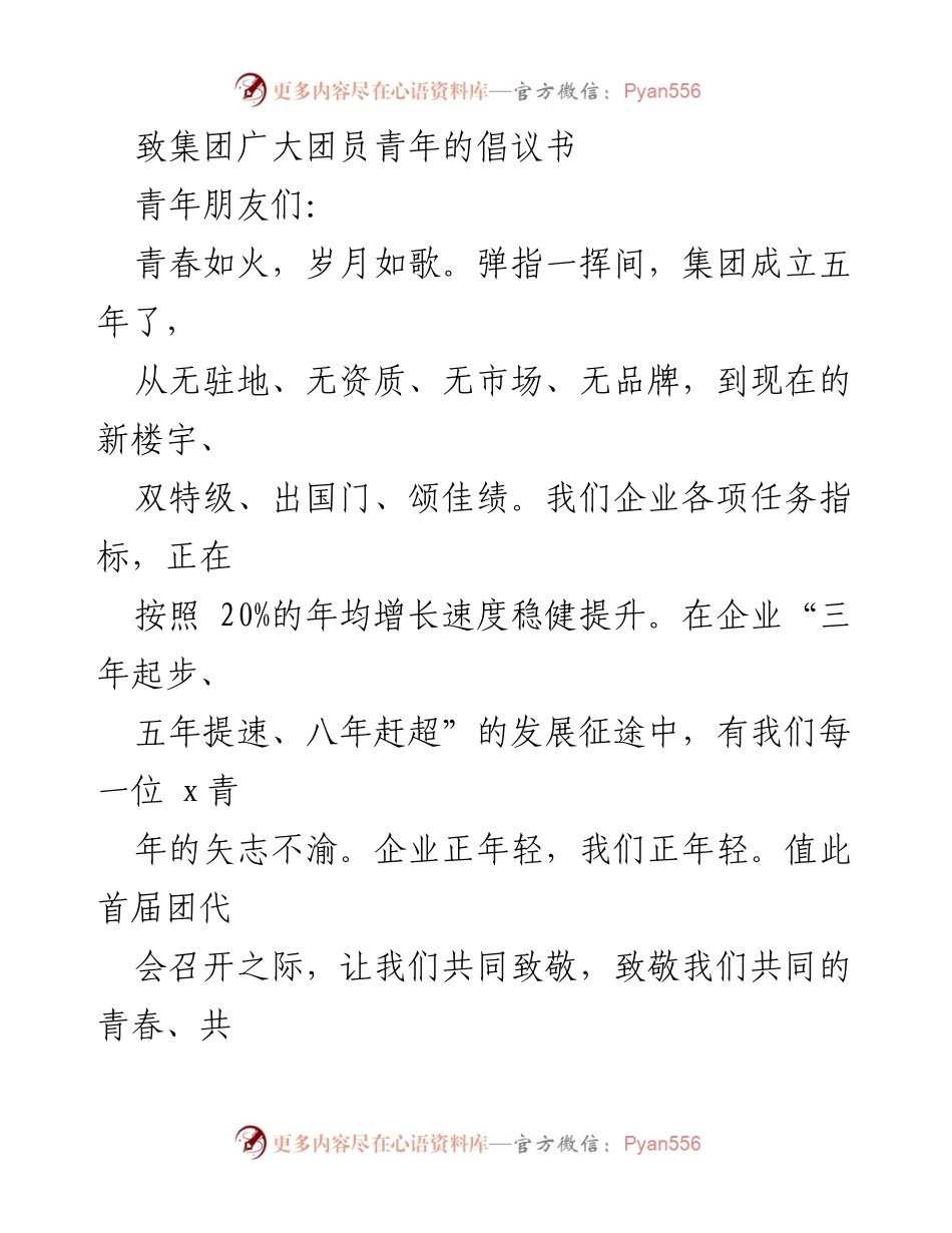 [倡议书] 团代会 - 青年共筑梦想，勇担使命.docx_第1页