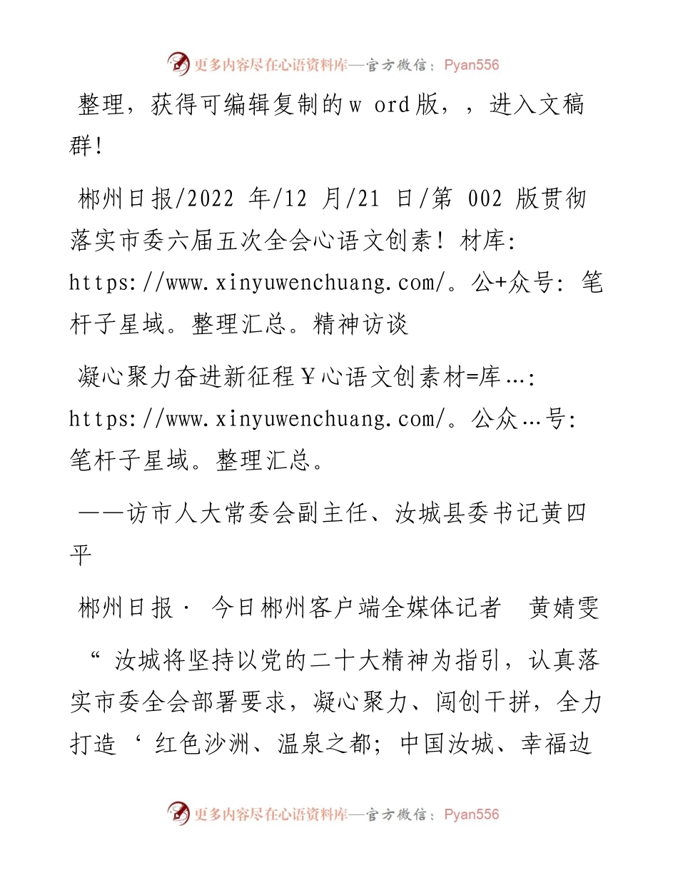 .12.21郴州日报·今日郴州客户端全媒体记者黄婧雯：凝心聚力奋进新征程.docx_第1页