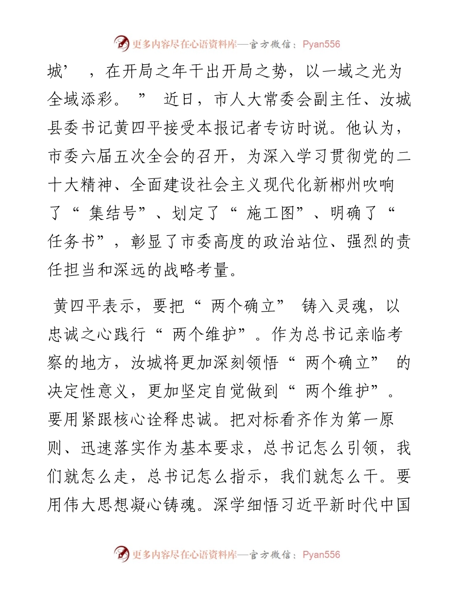 .12.21郴州日报·今日郴州客户端全媒体记者黄婧雯：凝心聚力奋进新征程.docx_第2页