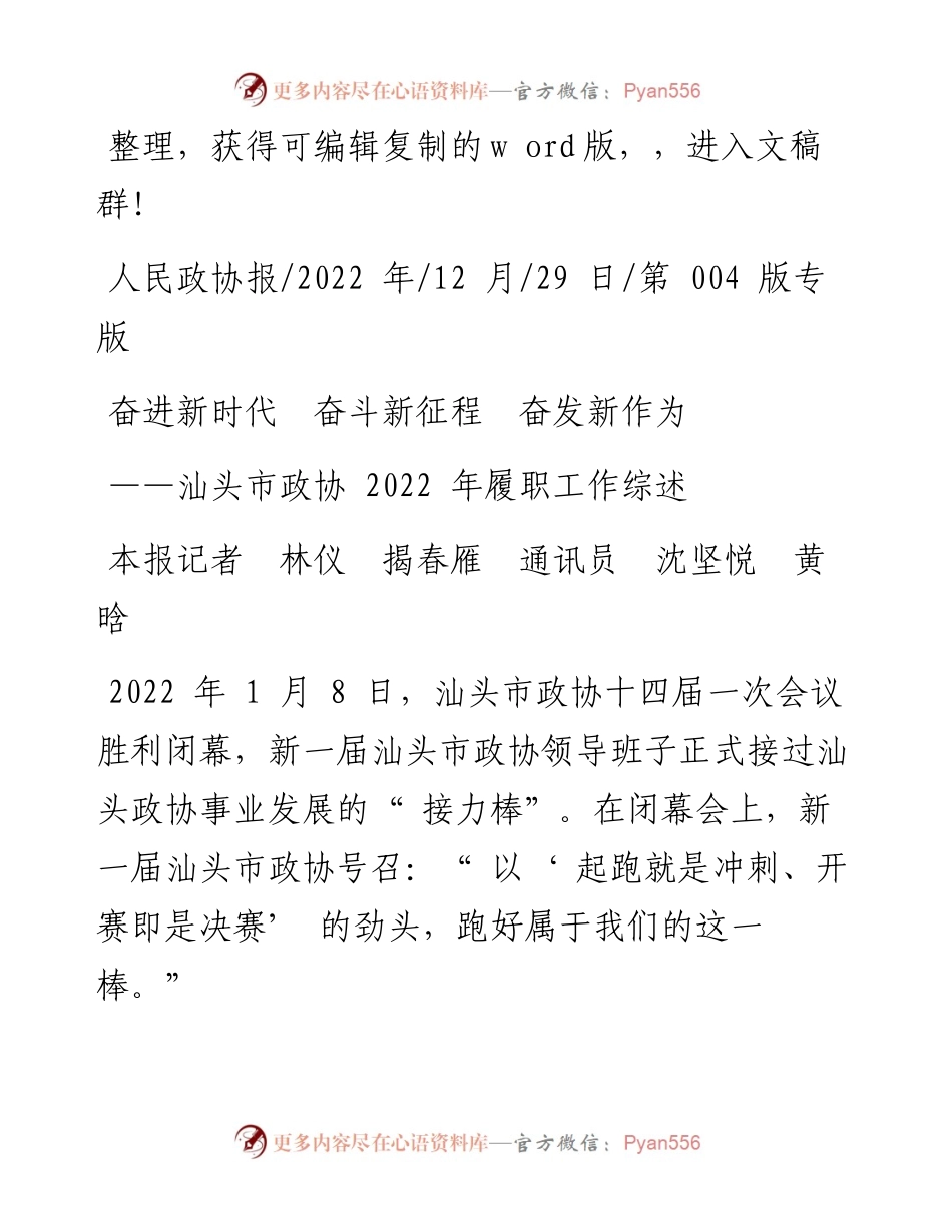 .12.29本报记者林仪揭春雁通讯员沈坚悦黄晗：奋进新时代奋斗新征程奋发新作为.docx_第1页