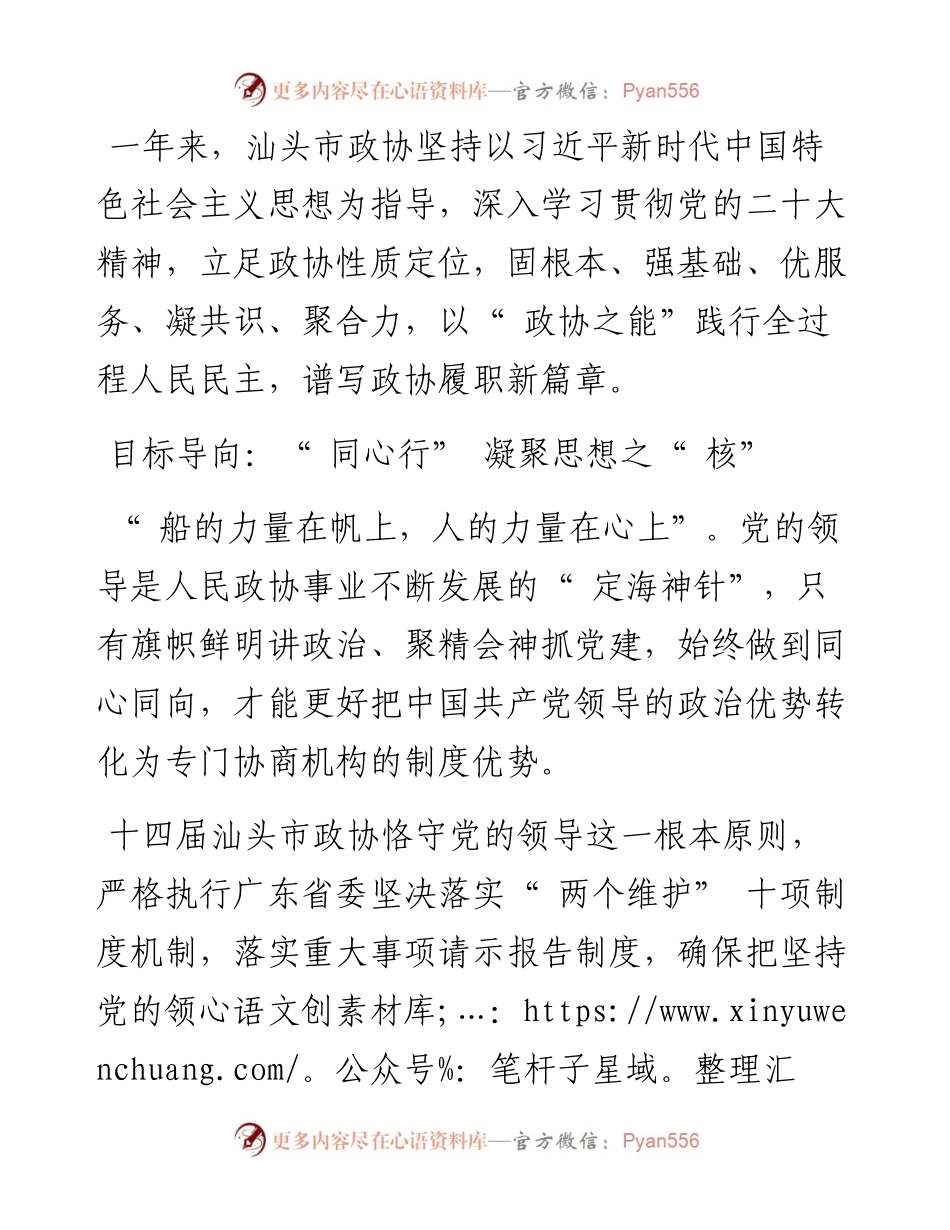 .12.29本报记者林仪揭春雁通讯员沈坚悦黄晗：奋进新时代奋斗新征程奋发新作为.docx_第2页