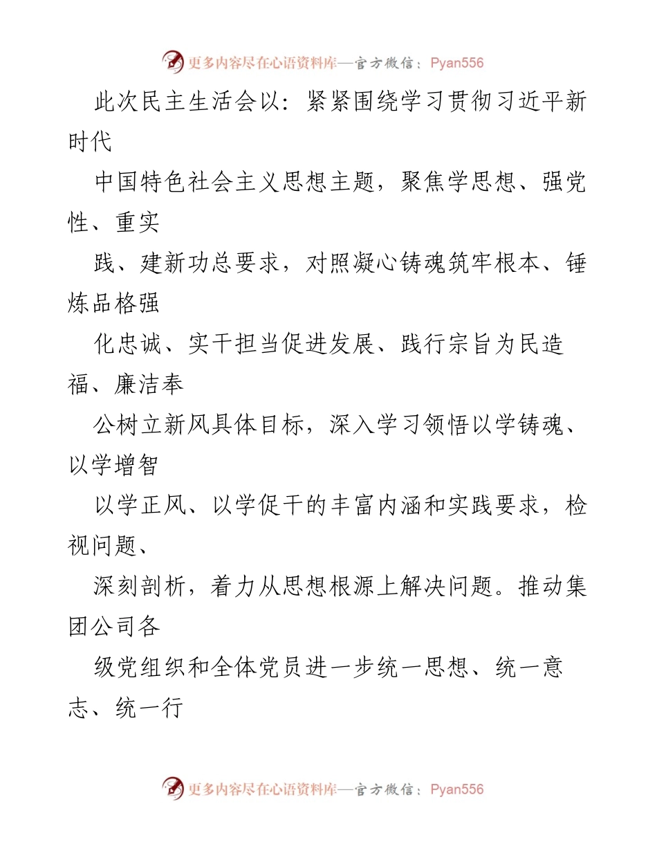 [报告] 主题教育民主生活会 - 2023年主题教育民主生活会开展情况总结_1.docx_第2页