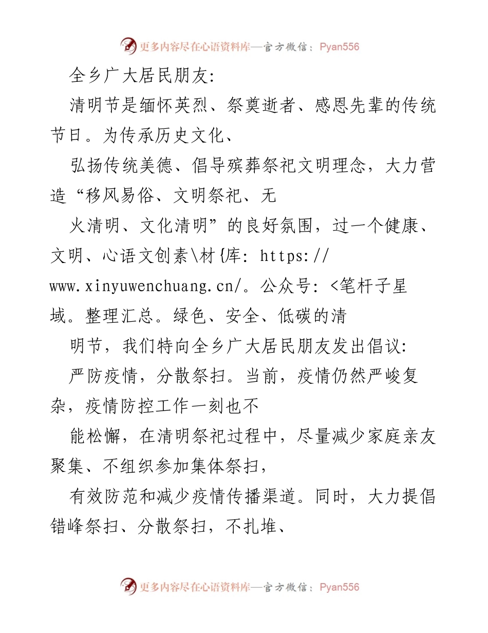 [倡议书] 清明节 - 倡导文明祭扫，弘扬传统美德.docx_第1页