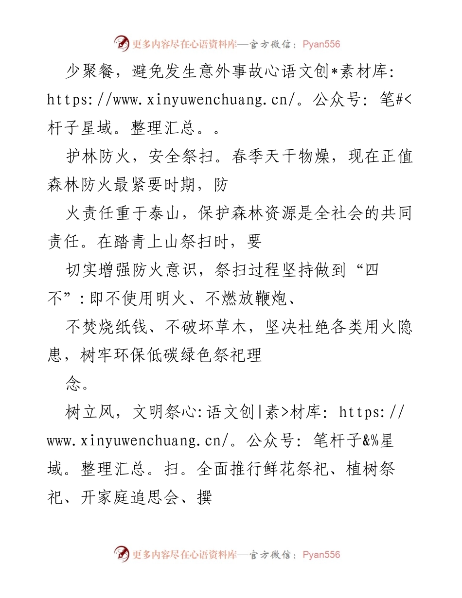 [倡议书] 清明节 - 倡导文明祭扫，弘扬传统美德.docx_第2页