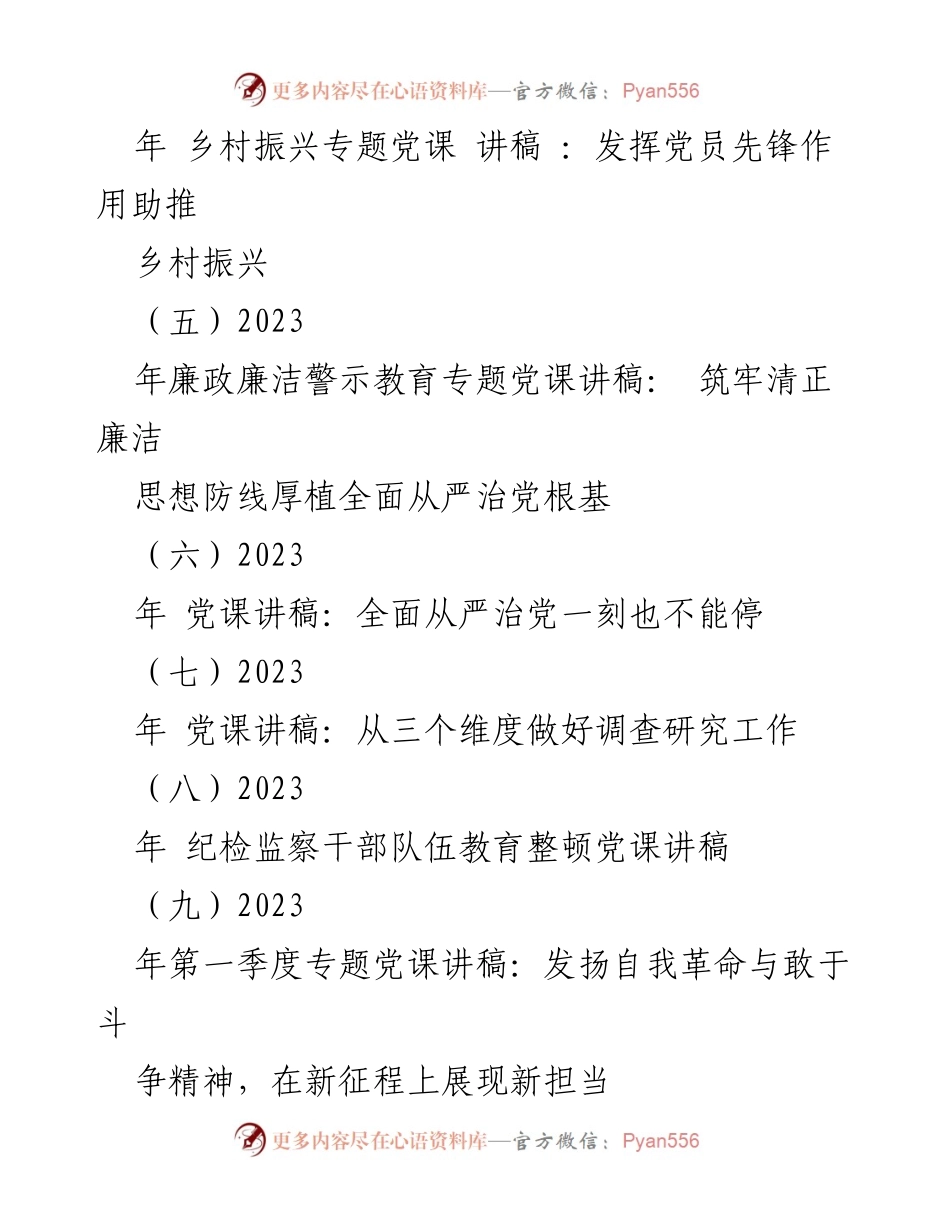 [党课讲稿] 党组织学习 - 2023年提升党员干部能力的党课学习讲稿.docx_第2页