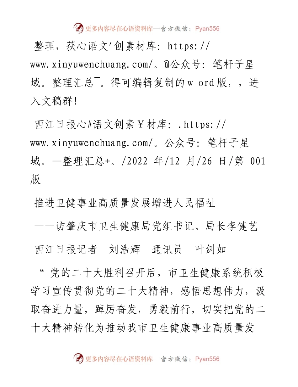 .12.26西江日报记者刘浩辉通讯员叶剑如：推进卫健事业高质量发展增进人民福祉.docx_第1页