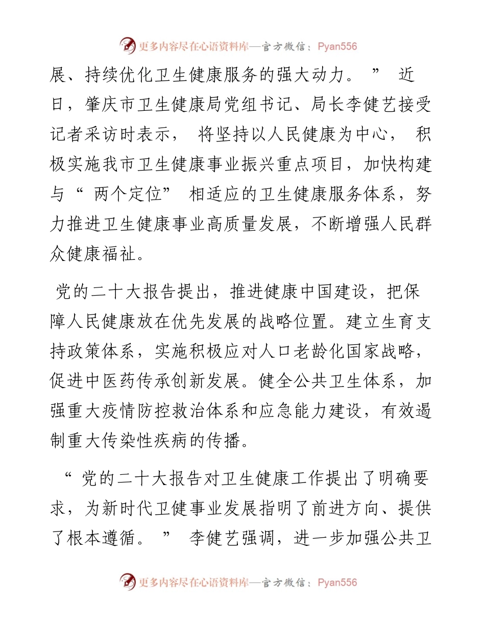 .12.26西江日报记者刘浩辉通讯员叶剑如：推进卫健事业高质量发展增进人民福祉.docx_第2页