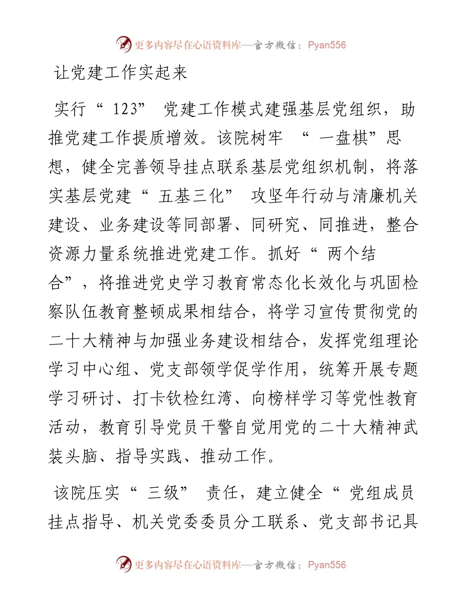 .12.21本报记者陈妮通讯员郑贻：激发红色动能办好为民实事.docx_第2页