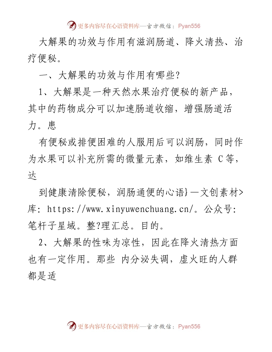 [调研报告] 便秘治疗 - 大解果的功效与注意事项分析.docx_第2页