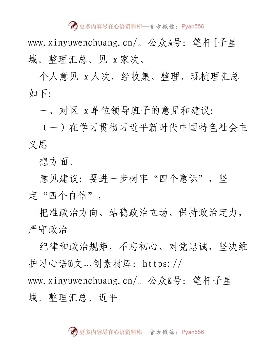 [报告] 主题教育民主生活会 - 2023年主题教育民主生活会征求意见建议汇总报告.docx_第2页