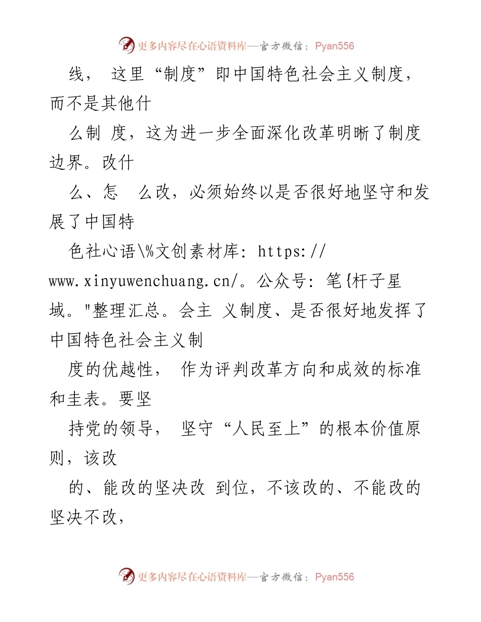 [调研报告] 党和国家事业发展 - 深入理解以制度建设为主线的重要性.docx_第2页