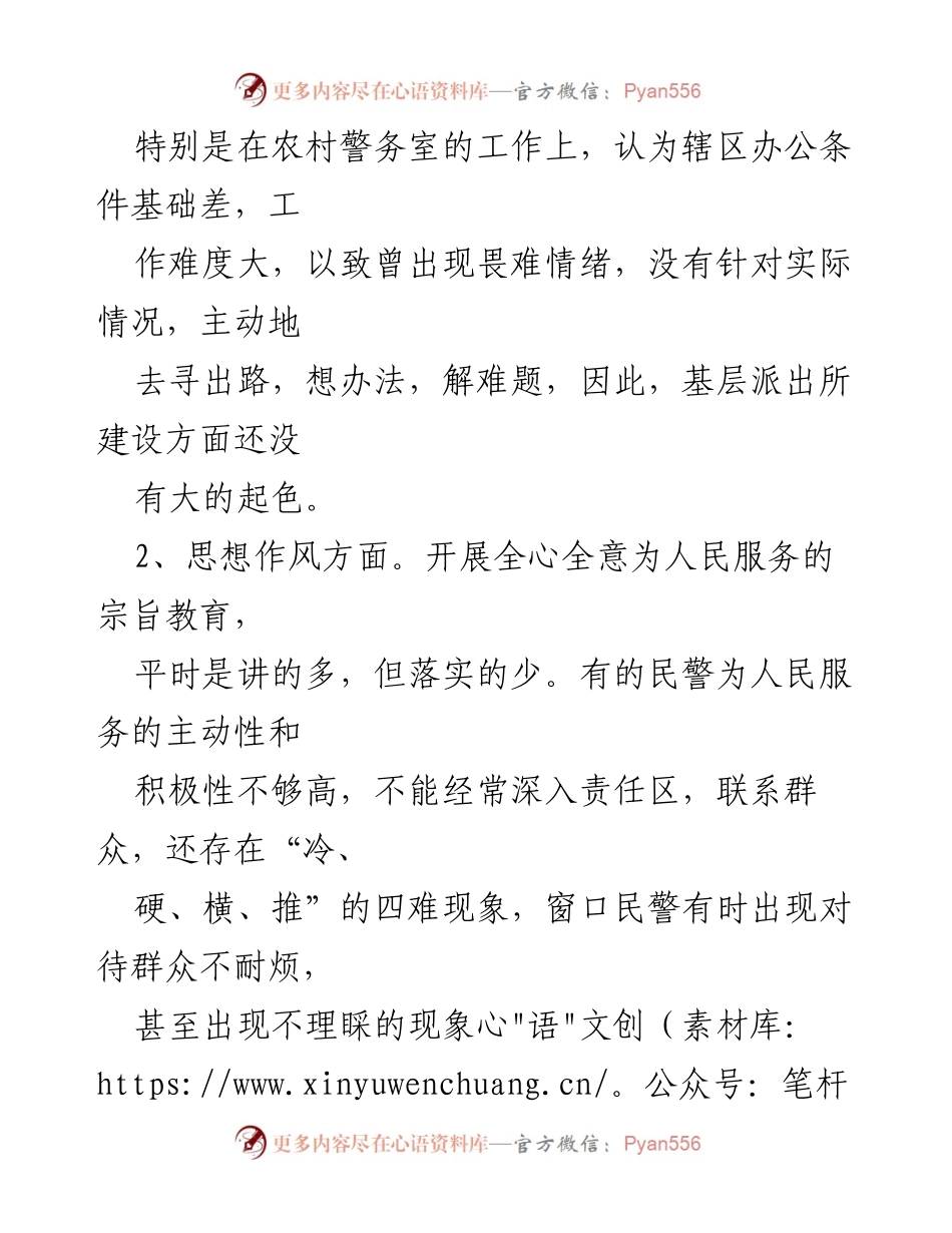 [调研报告] 公安队伍纪律作风教育整顿 - 公安队伍纪律作风整顿自查剖析及整改措施报告.docx_第2页