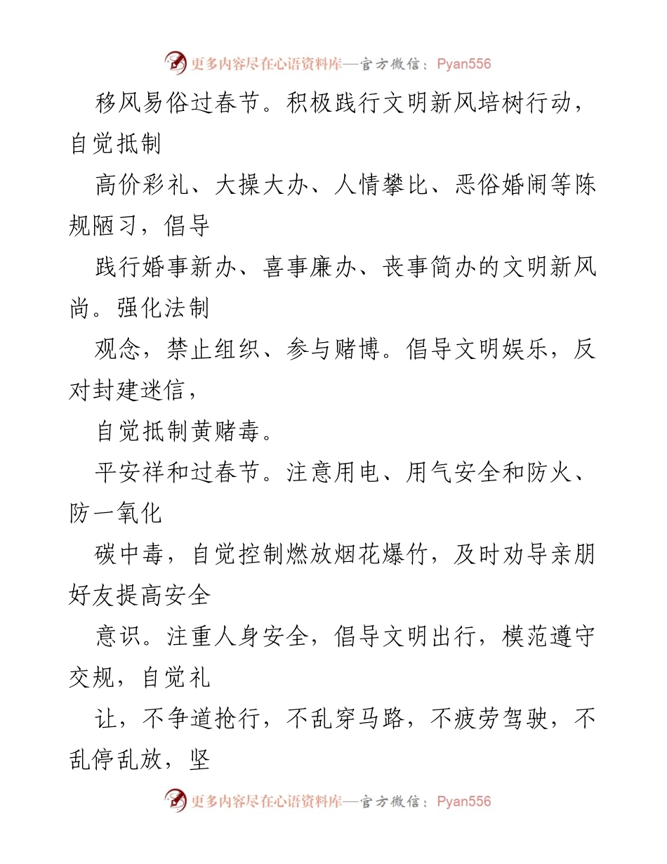 [倡议书] 春节 - 2024年春节文明过节倡议书.docx_第2页