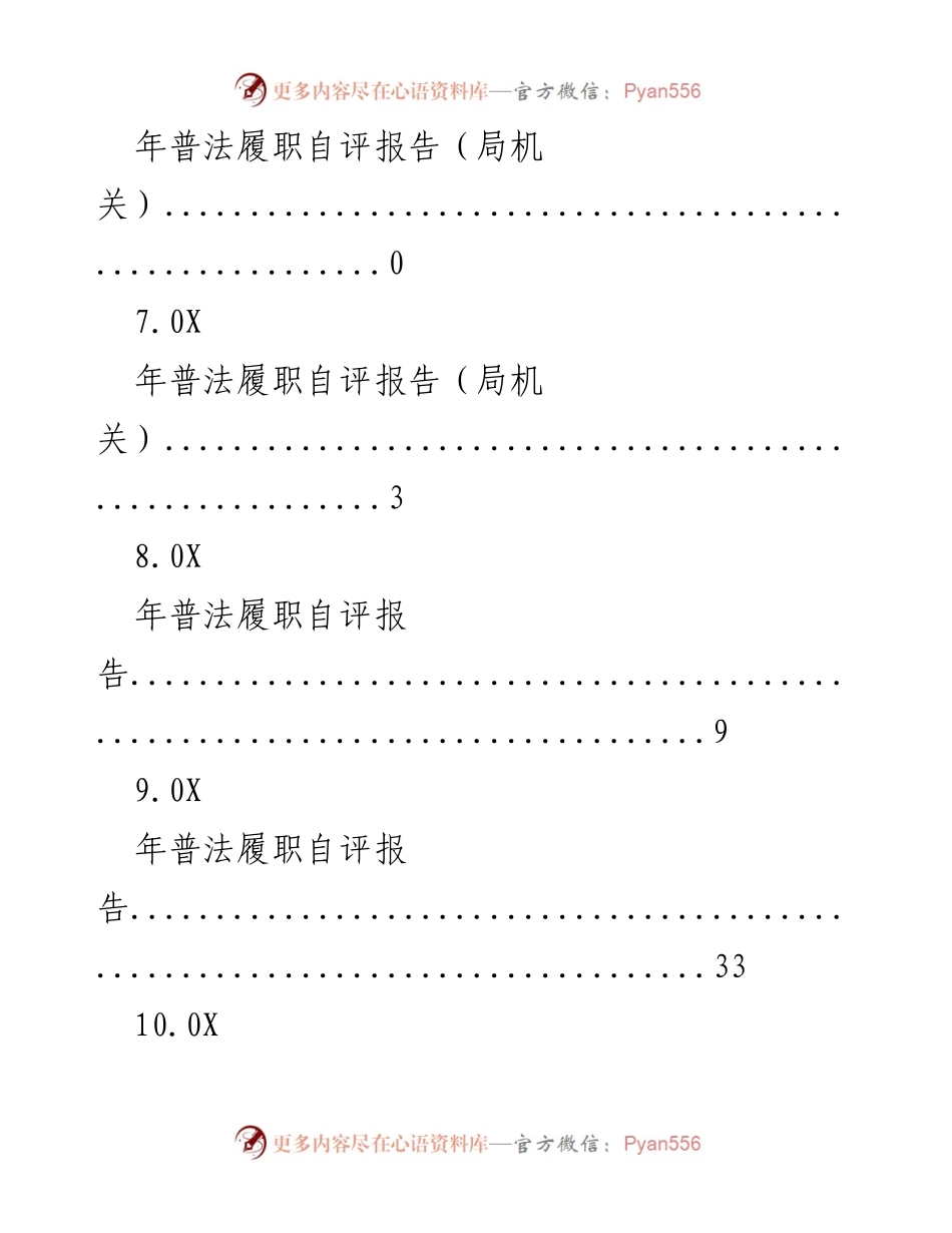 [报告] 0X年度普法数据及履职情况综述.docx_第2页
