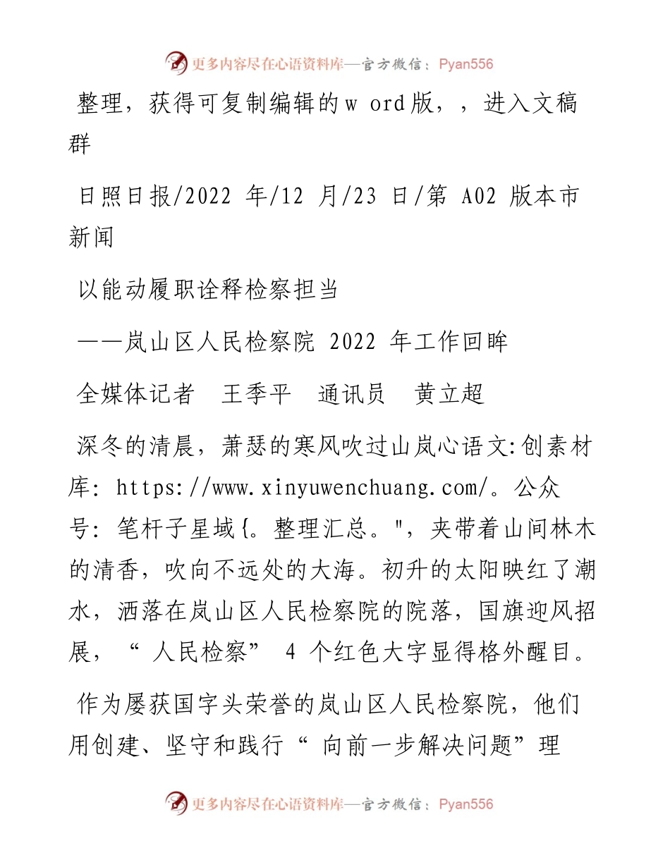 .12.23全媒体记者王季平通讯员黄立超：以能动履职诠释检察担当.docx_第1页