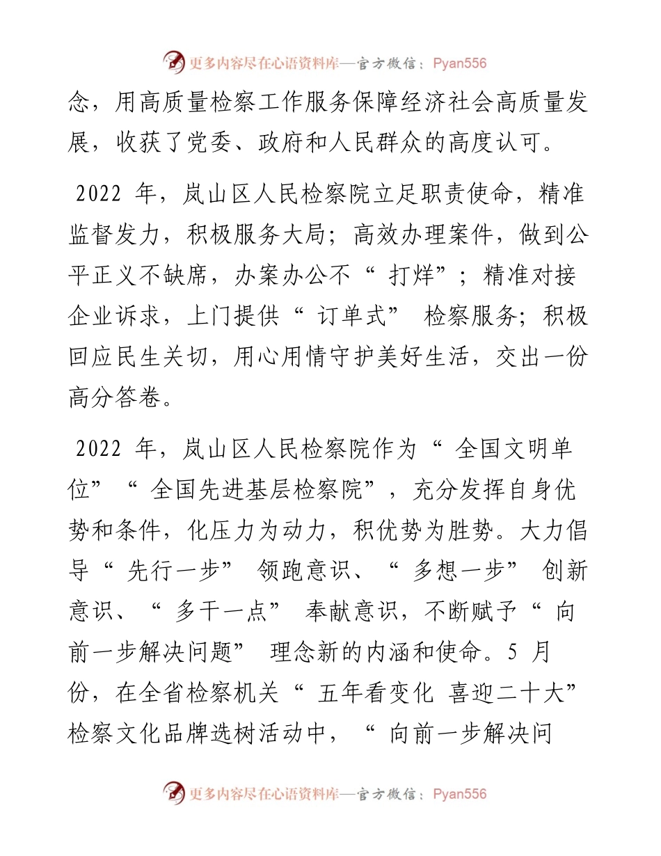 .12.23全媒体记者王季平通讯员黄立超：以能动履职诠释检察担当.docx_第2页