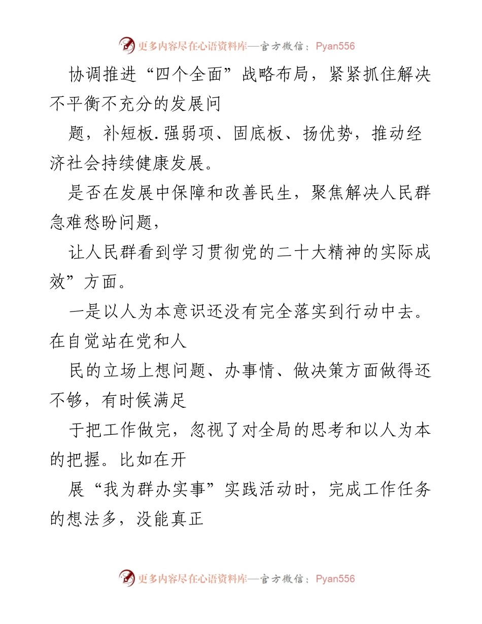 [调研报告] 2023年民主生活会 - 以人民为中心的发展思想整改措施分析_1.docx_第2页