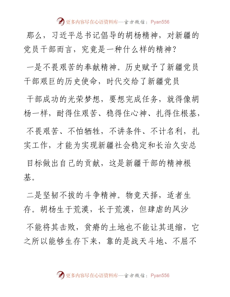 .12.23昌吉州党委政法委褚要现：践行胡杨精神扎根奉献新疆.docx_第2页