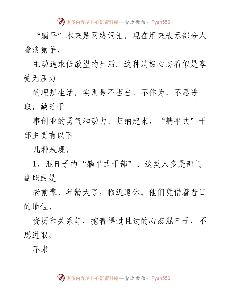 [调研报告] 党员干部能力作风建设 - 躺平式干部的表现、成因与治理对策.docx_第2页