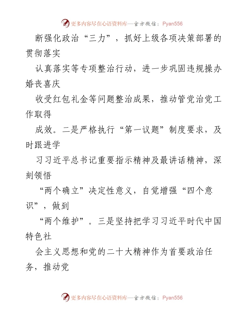 [调研报告] 党风廉政建设 - 2023年全面从严治党主体责任履行情况综合研判报告.docx_第2页