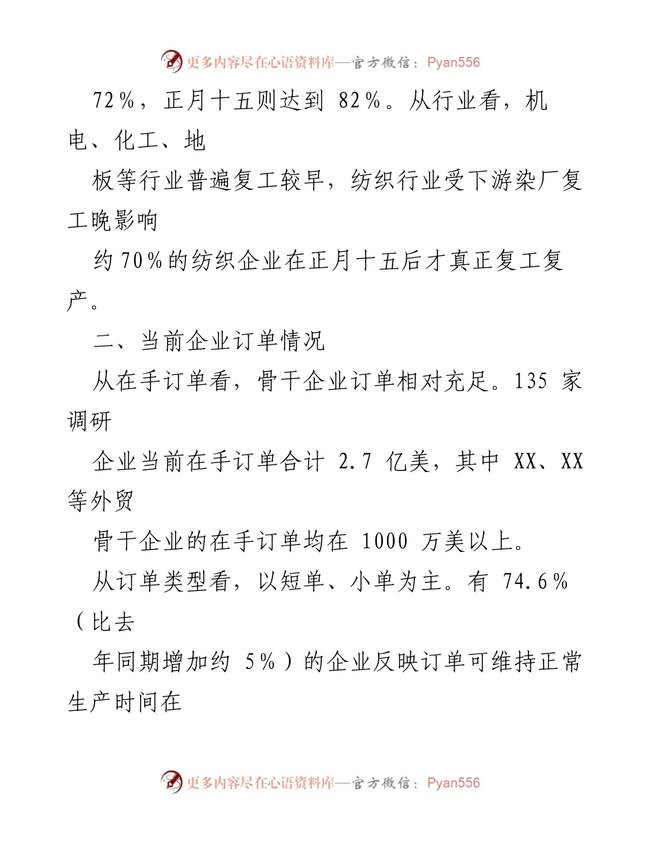 [调研报告] 春节后外贸企业 - 春节后外贸企业复工及订单情况调查报告.docx_第2页