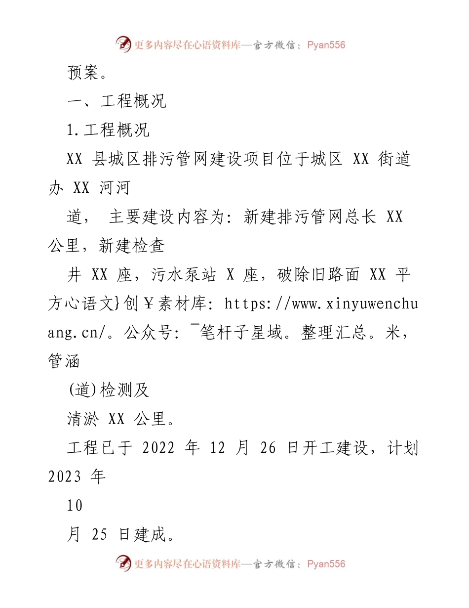 [报告] 汛期施工 - XX县城区排污管网建设项目防洪度汛预案报告.docx_第2页
