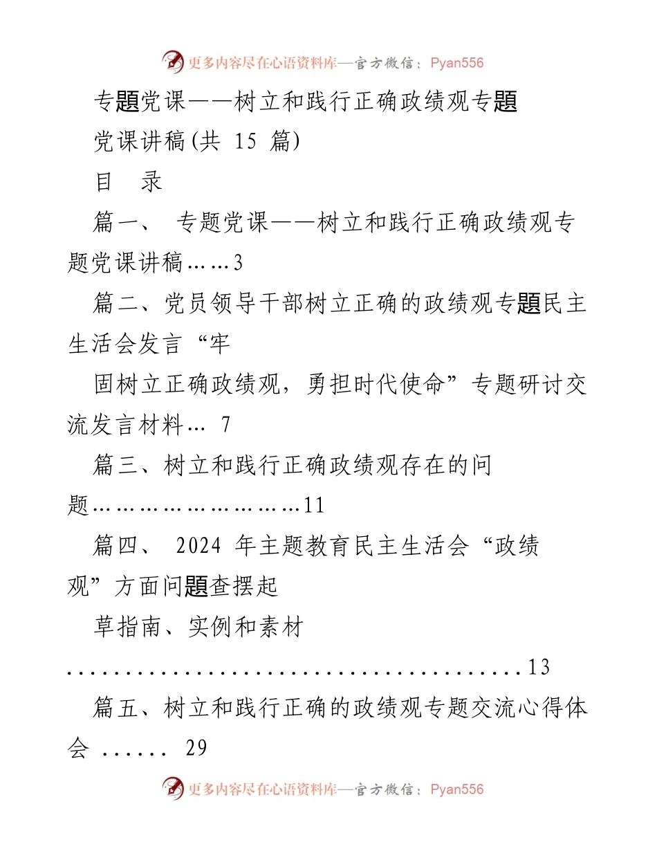 [党课讲稿] 专题党课 - 树立和践行正确的政绩观探讨.docx_第1页