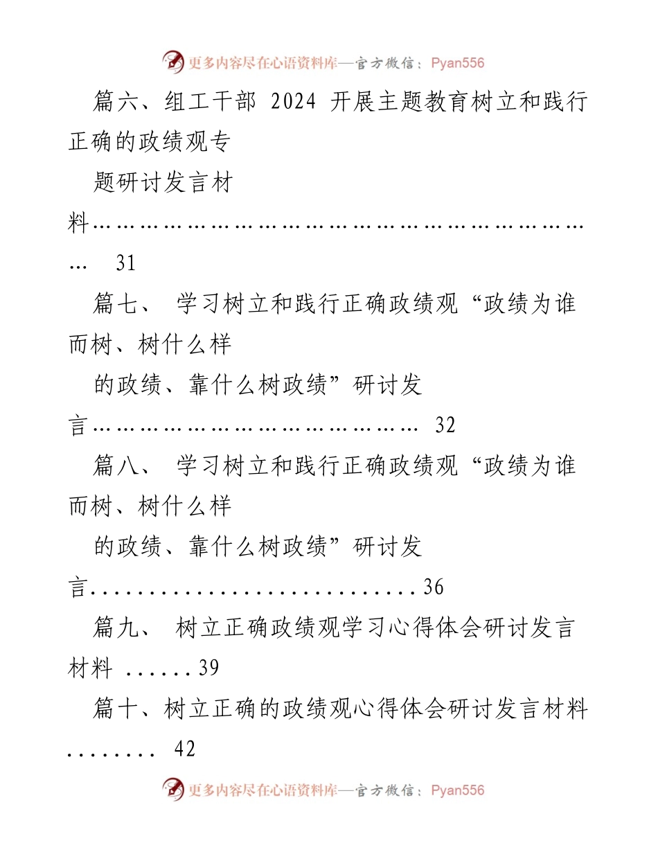 [党课讲稿] 专题党课 - 树立和践行正确的政绩观探讨.docx_第2页