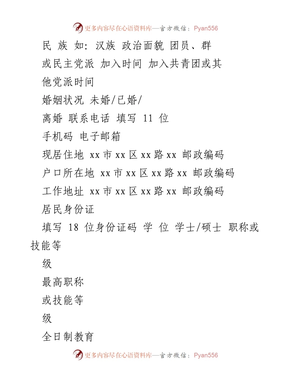 [登记表] 入党申请 - 入党申请人员基本情况登记表.docx_第2页
