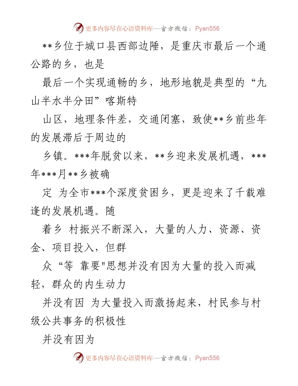 [调研报告] 大兴调研 - 社区党建引领“院落制”推动乡村治理创新研究.docx_第2页