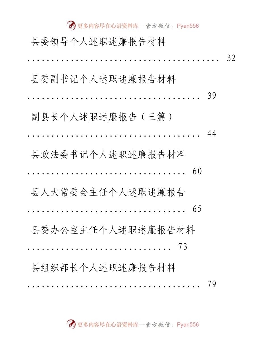 （17篇）年底所需各类材料样板小合集（三）.docx_第2页