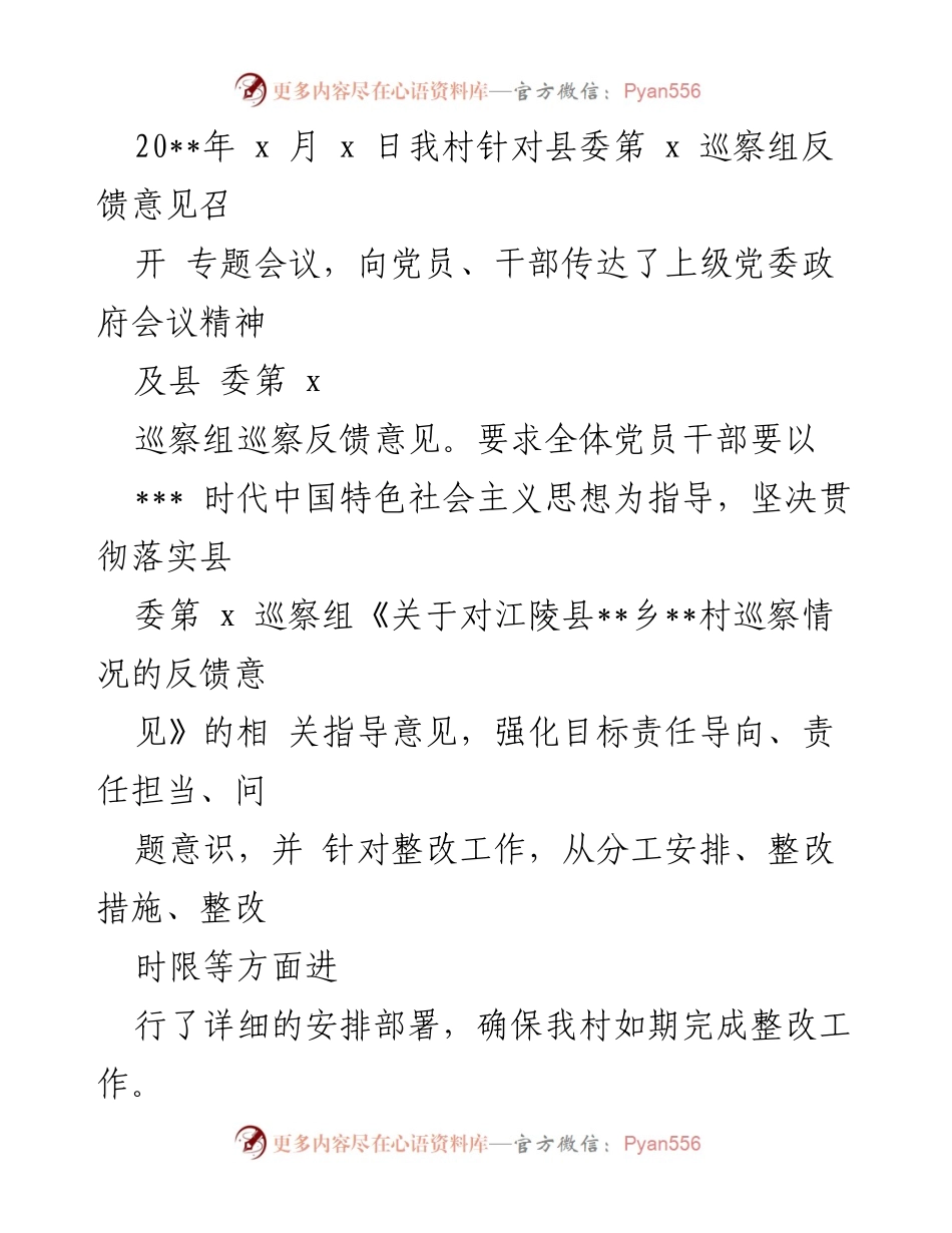 [调研报告] 村级巡察 - 村级巡察自查整改情况汇报.docx_第2页
