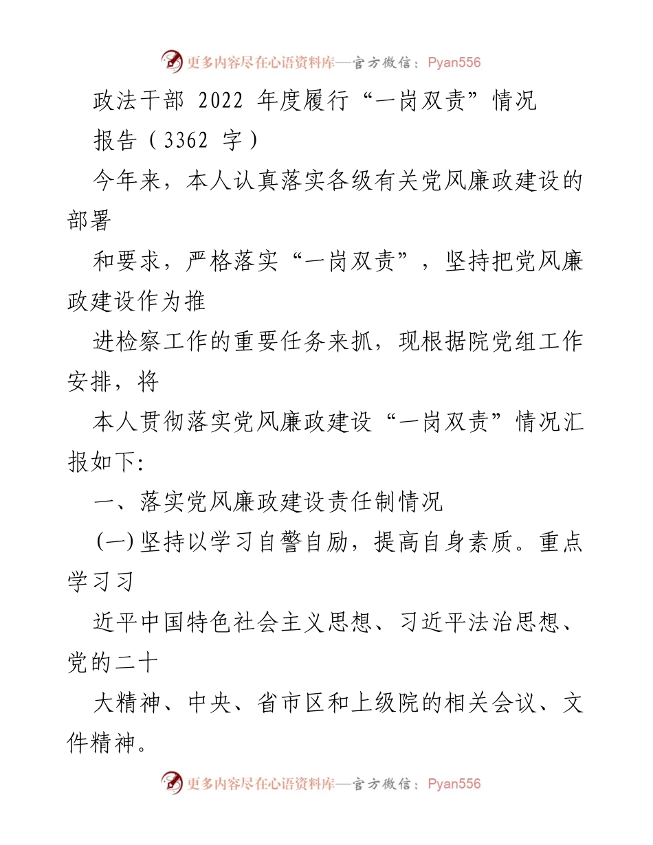 [报告] 政法干部年度工作 - 2022年度“一岗双责”履行情况报告.docx_第1页