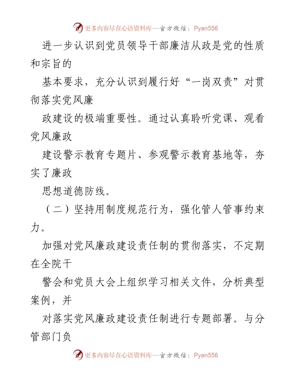 [报告] 政法干部年度工作 - 2022年度“一岗双责”履行情况报告.docx_第2页