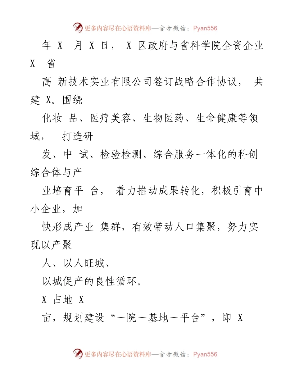 [调研报告] 产业园区建设 - 打造科技引领的美妆产业集群.docx_第2页