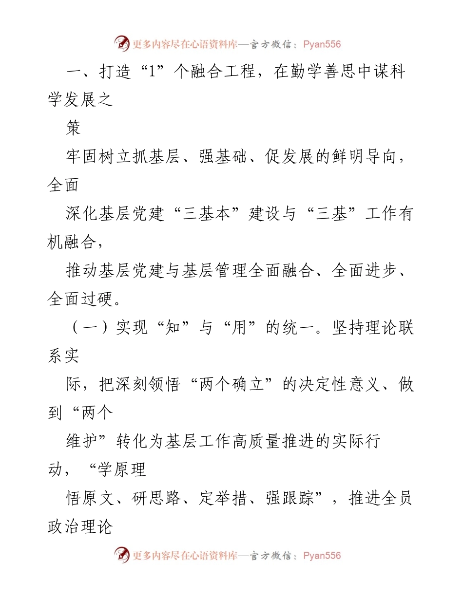 [报告] 国有能源企业 - 2024年度全面从严治党主体责任落实情况分析报告.docx_第2页