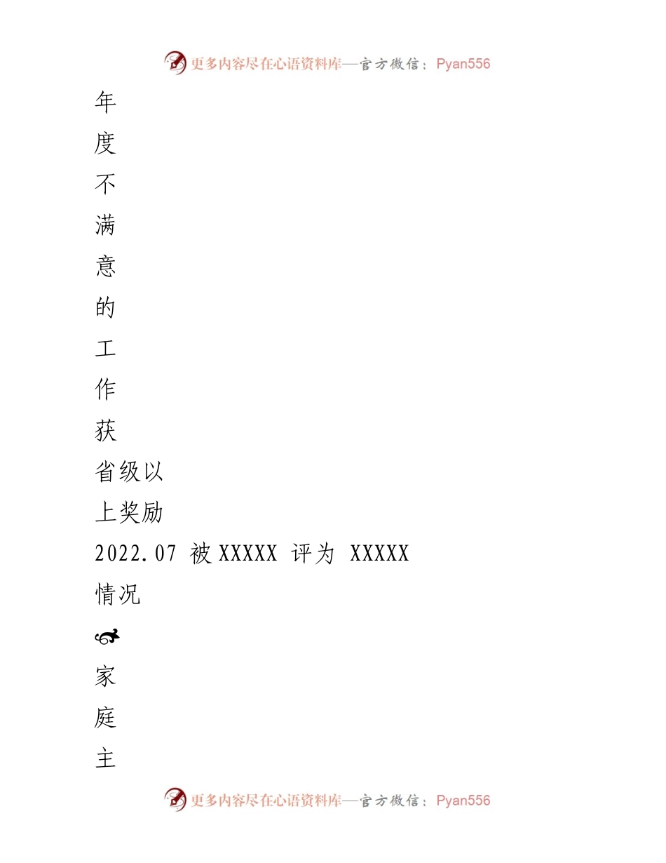[表格] 业绩评估 - 处级干部年度业绩信息采集表.docx_第2页