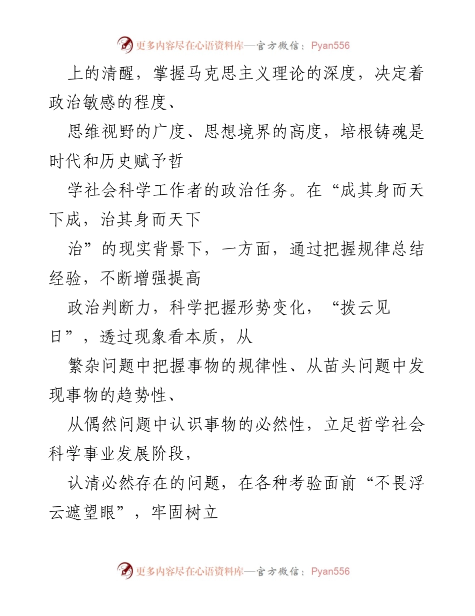 [党课讲稿] 主题教育 - 提升“三种能力”的理论武装与实践探索.docx_第2页