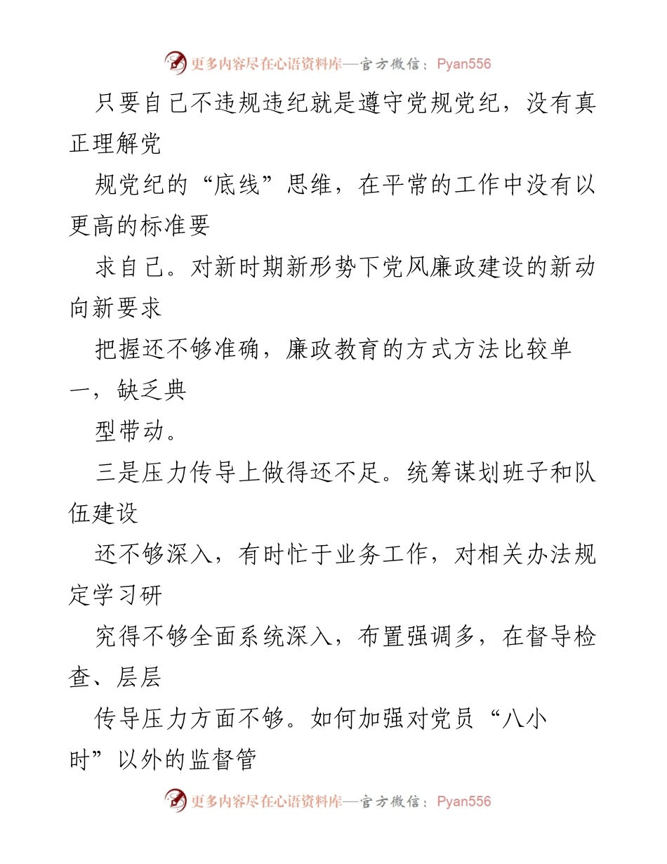 [调研报告] 党风廉政建设 - 以身作则与廉洁自律问题分析及改进建议.docx_第2页